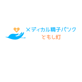 The Blue Stork メディカル精子バンク
